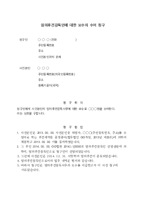 임의후견감독인 보수수여 청구 임의후견감독인 보수수여 청구